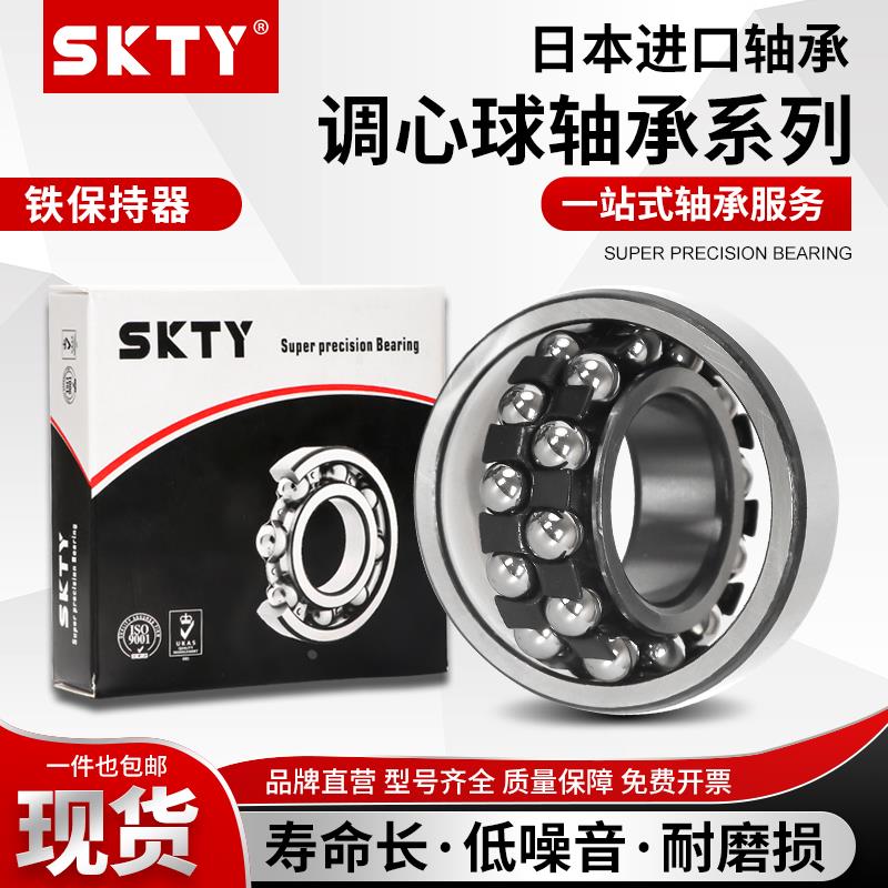 SKTY进口调心球微型轴承 106 135 126 127 129 108 1018 1026 ATN