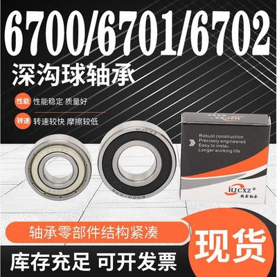超鑫轴承大全608 6700 6701 6702 6703 6704 6705 6706 RS ZZ  2Z