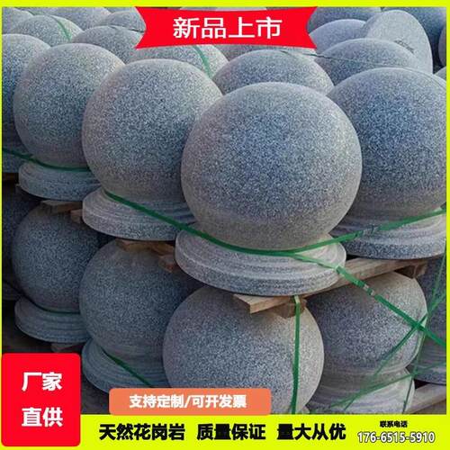 大理石路障大门柱头校园广场石墩子拦路石花岗岩石柱圆球挡车石球