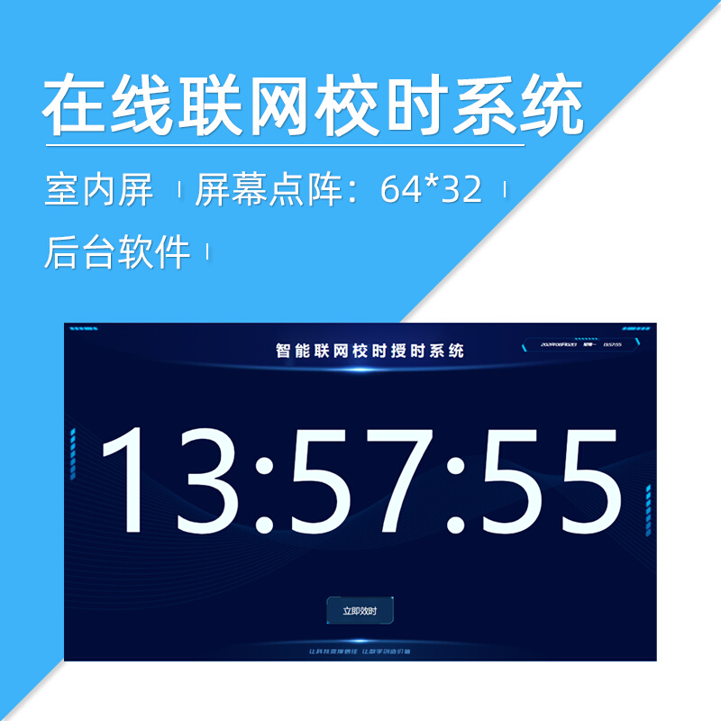 。莱特智能 联网校时系统 集中校时解决方案 时钟管理 局域网络时