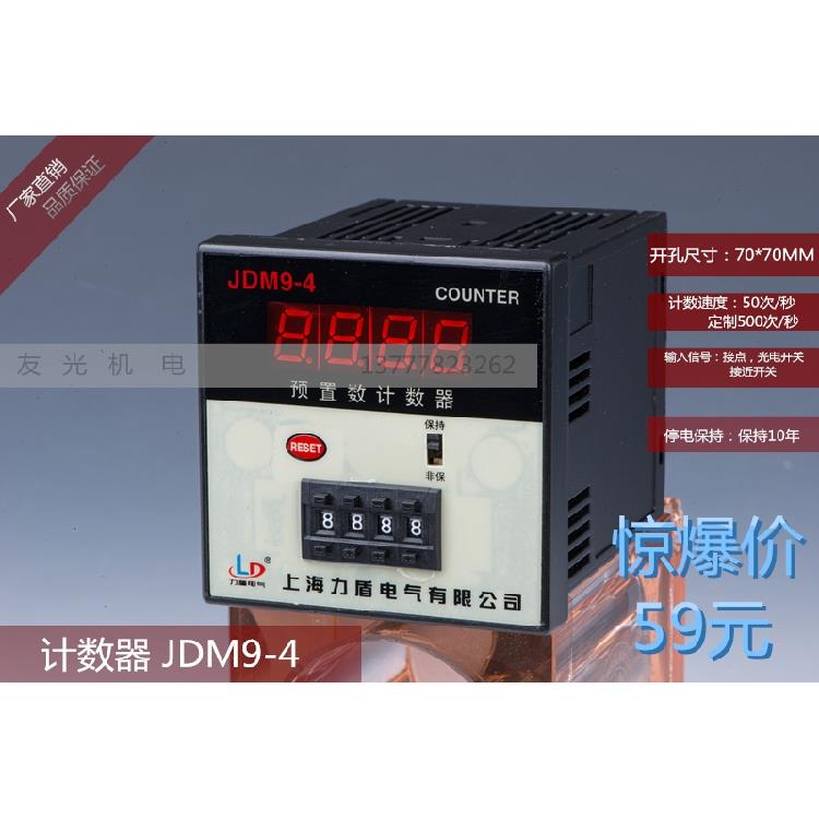 上海力盾 预置数计数器 JDM9-4 4位数计数器 可调节 厂家直销