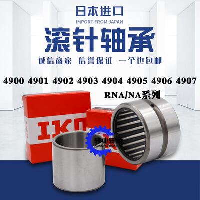 日本滚针轴承NA RNA6900/6901/6902/6903/6904/6905/6906/6907
