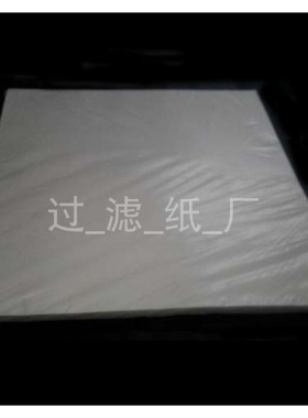 。板框压滤机用滤纸1米*1米270g油性滤纸耐酸碱中速快速慢速过滤