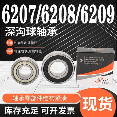 超鑫轴承大全6207 6208 6209 6210 6211 6212 6213 RS ZZ  2Z