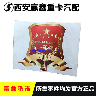 。适用于陕汽德龙X5000X3000挡风玻璃贴纸标牌一等奖进步奖原厂配