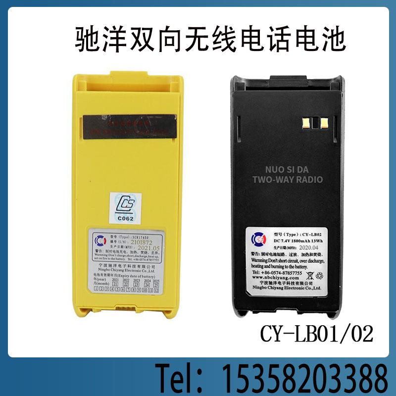 驰洋3CR17450船用双向无线电话对讲机LB01/02电池CY-VH01/02用CCS