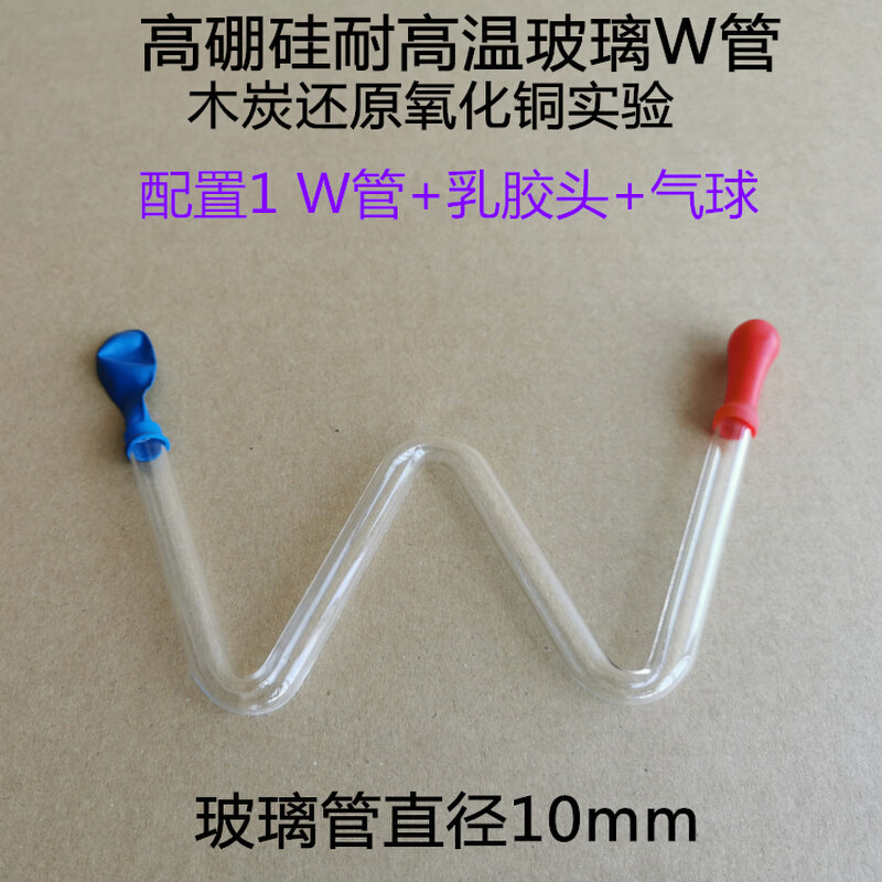 。木炭还原氧化铜装置W导管碳和氧化铜C和CuO石灰水化学实验器材,五金/工具,水表,淘宝优惠券,粉丝福利购,淘宝优惠卷