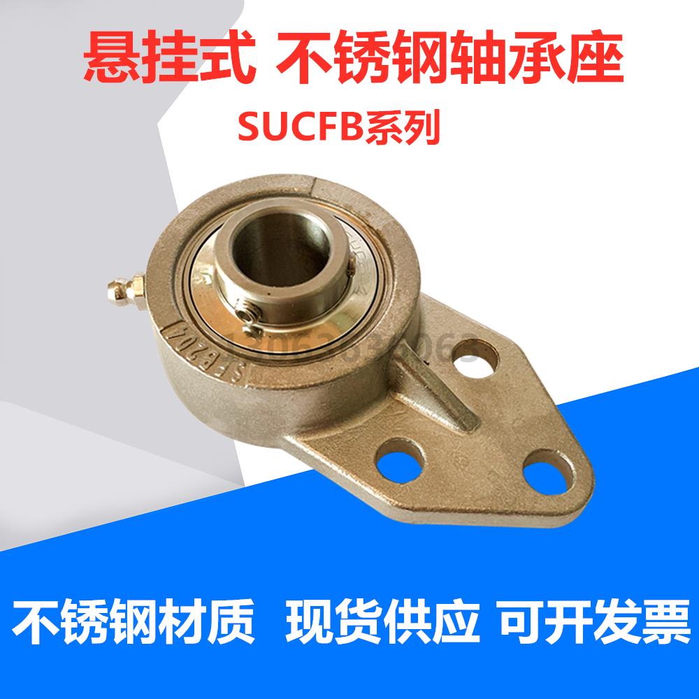 不锈钢轴承座 带轴承悬挂式 SUCFB204 FB205 FB206 FB207 FB208