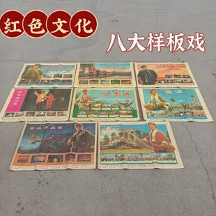 怀旧老物件八大样板戏宣传画红色文化收藏纪念品民俗主题复古壁画