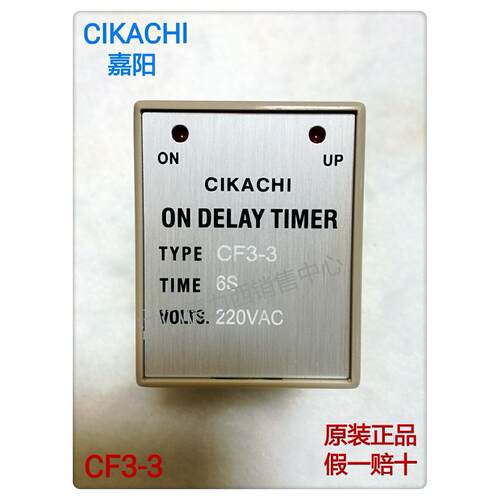 原装正品台湾嘉阳CIKACHI固定型时间继电器CF3-3 CF3-2 CF3-1带VR