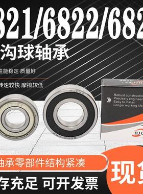 超鑫轴承大全 6821 6822 6824 6826 6828 6830 6832  RS ZZ  2Z