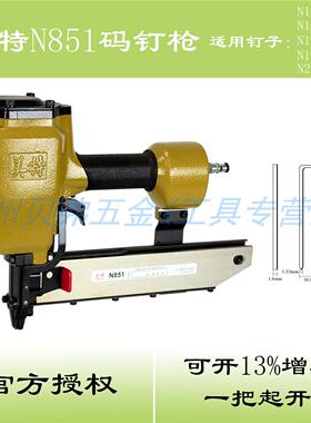 美特N851码钉枪 气动工业级打钉枪 U型码钉N16-N21 木箱托盘钉枪