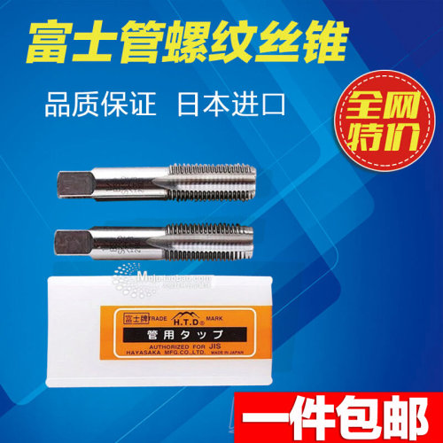 。正品日本富士 英制管用丝锥 管牙螺纹丝攻G1/4 G1/2 G3/8 两支