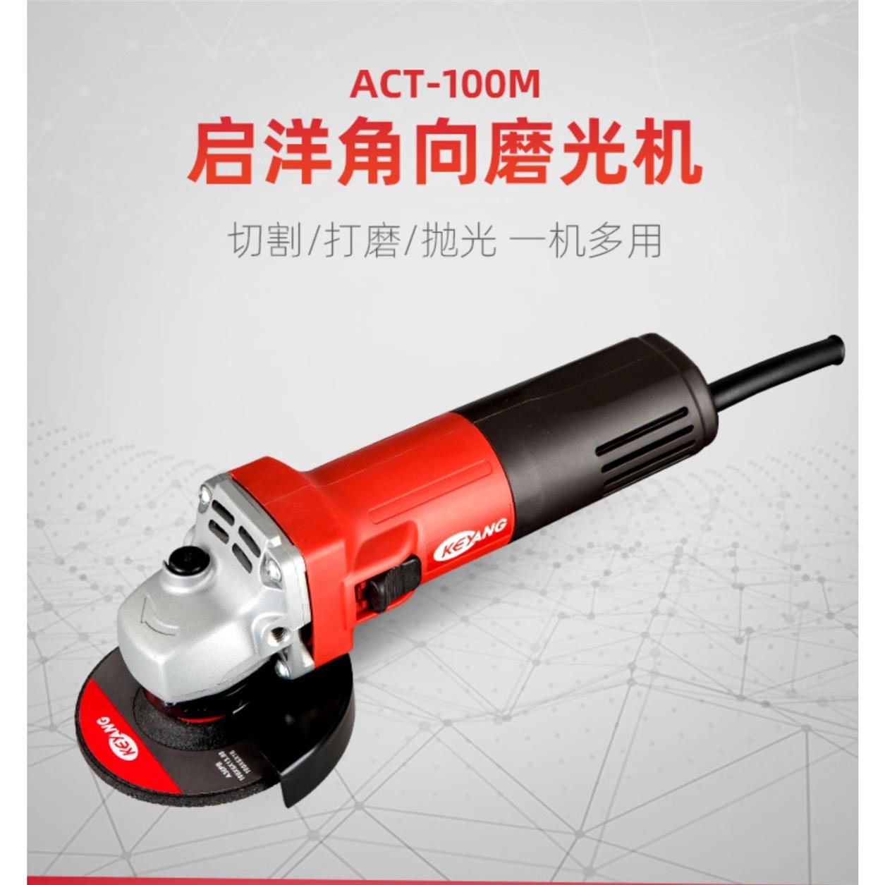 正品启洋KEYANG手持式ACT-100M侧开双绝缘100B切割磨光抛光机手持