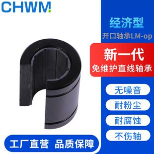 开口直线轴承工程塑料间隙滑动导轨滑块LM1012 1620 253040 50-OP