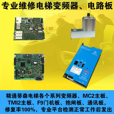 。适用蒂森电梯变频器主板门机CPIK15M132M148M160M1/F9MC2专业维