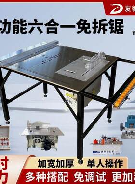 友德台锯木工专用多功能精密推台锯锯台工作台无尘子母锯便携折叠