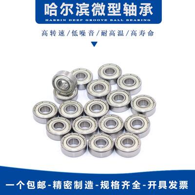 哈尔滨微型轴承633 634 635 636 638 639 608 ZZ RS