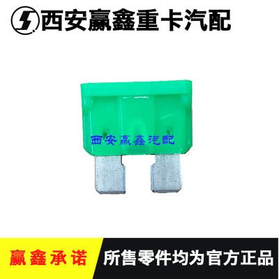 。适用于陕汽德龙FX3000中央装置板熔断丝保险丝保险片原厂配件