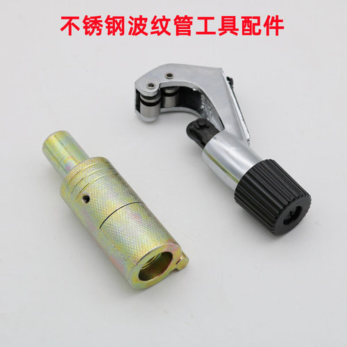 。不锈钢波纹管平口器燃气管割刀打波器敲波器4分管子做头套装