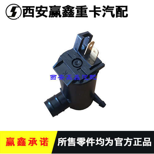。适用于陕汽德龙新M3000前档风玻璃喷淋壶电机洗涤壶电机原厂配
