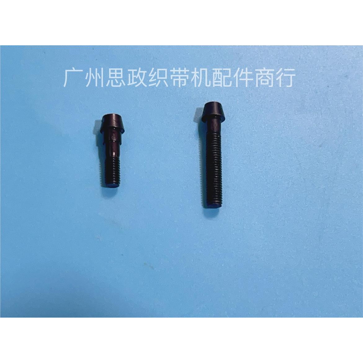 《专业供应》织带机1026轴承套修头螺丝M6