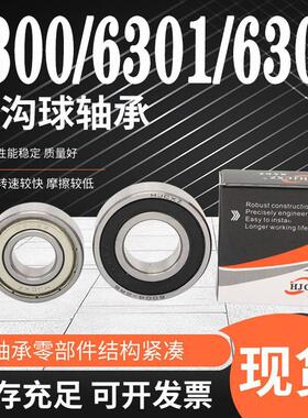 超鑫轴承大全608 6300 6301 6302 6303 6304 6305 6306 RS ZZ  2Z