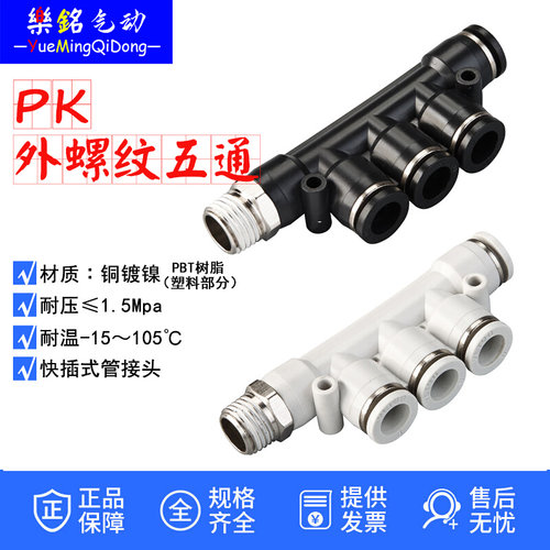 。乐铭气动PKD468mm五通气动气管快插螺纹快速万向铜接头元件耐压