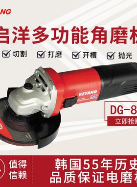 KEYANG/启洋电机DG-852 5英寸125mm金属角磨机角向磨光机850W