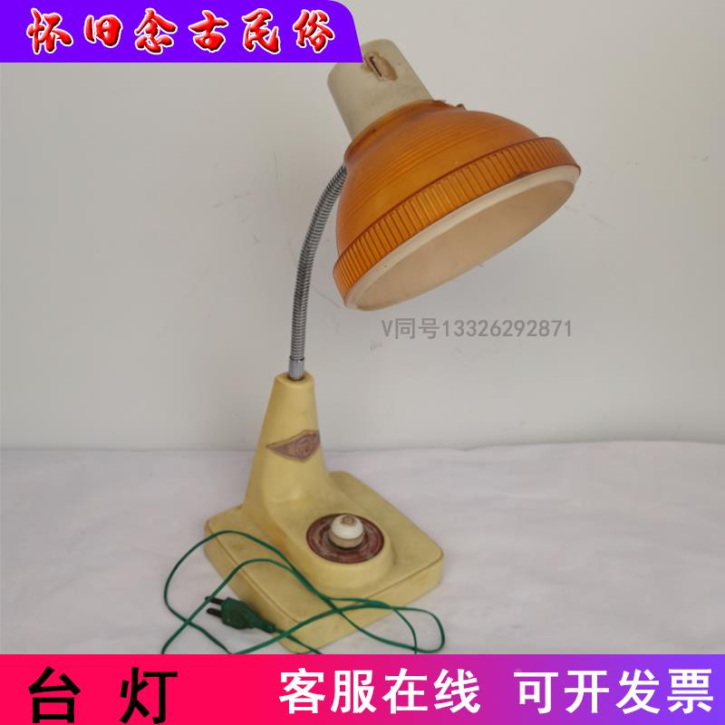 民俗老物件怀旧收藏老式台灯旧电灯古董杂项老东西旧货道具摆件