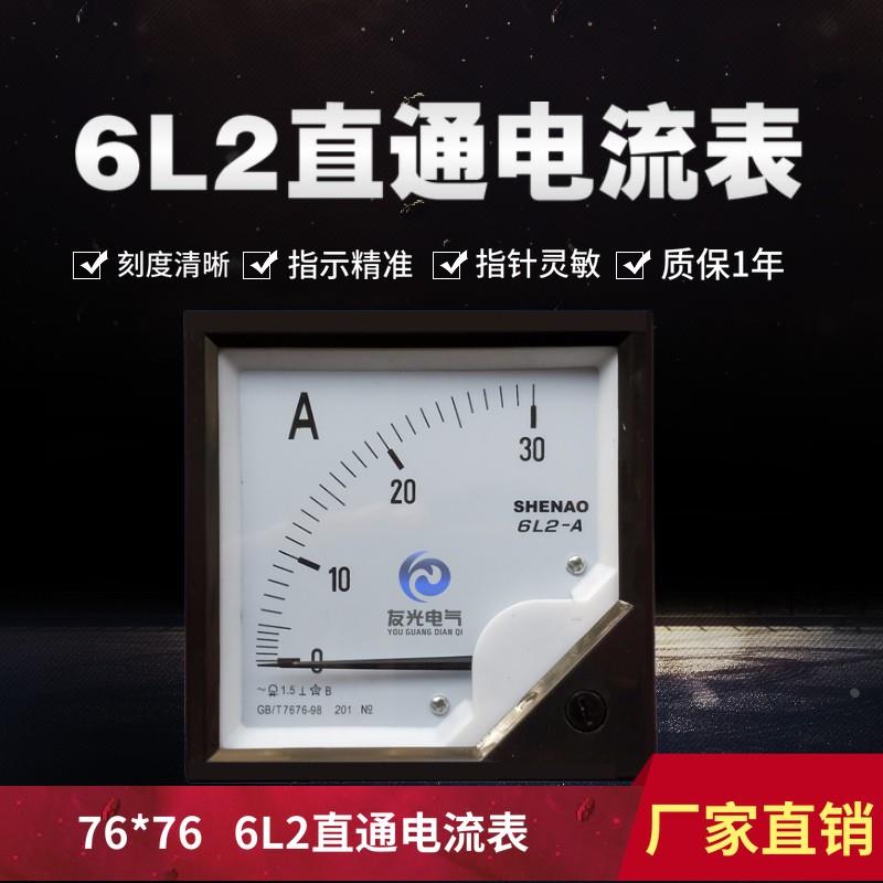 6L2直通电流表  5A 10A 20A 30A  50A 交流 直通 电流表  直接式
