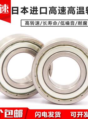 日本进口高速耐高温600&deg;C轴承6000 6001 6002 6003 6004 ZZ