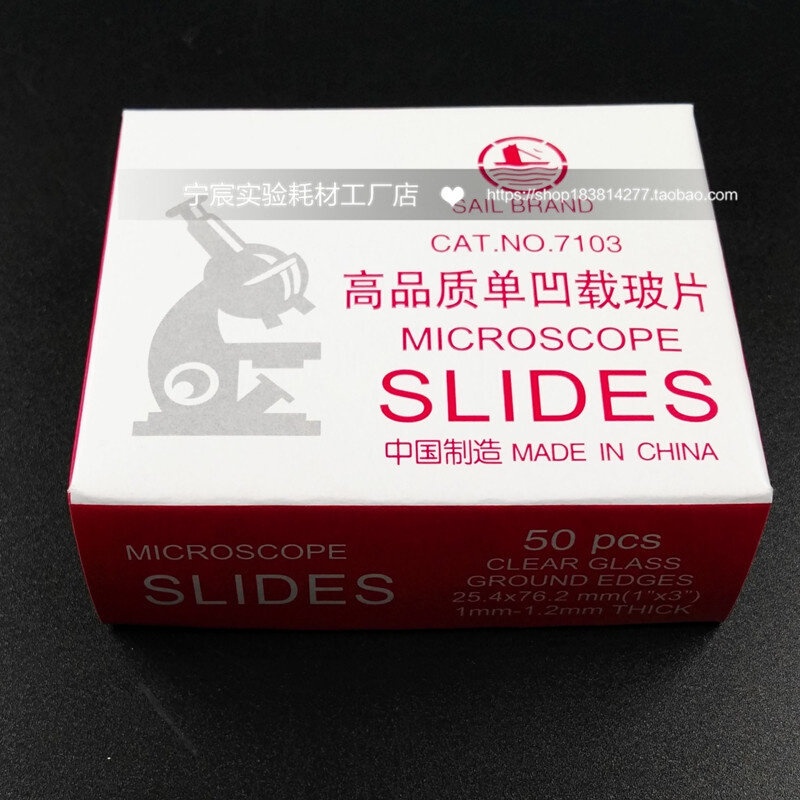 。正品 帆船牌 显微镜用7103单凹/7104双凹载玻片 50片/盒
