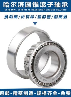 哈尔滨圆锥滚子轴承 30324 30326 30328 30330 30332 30334 30336