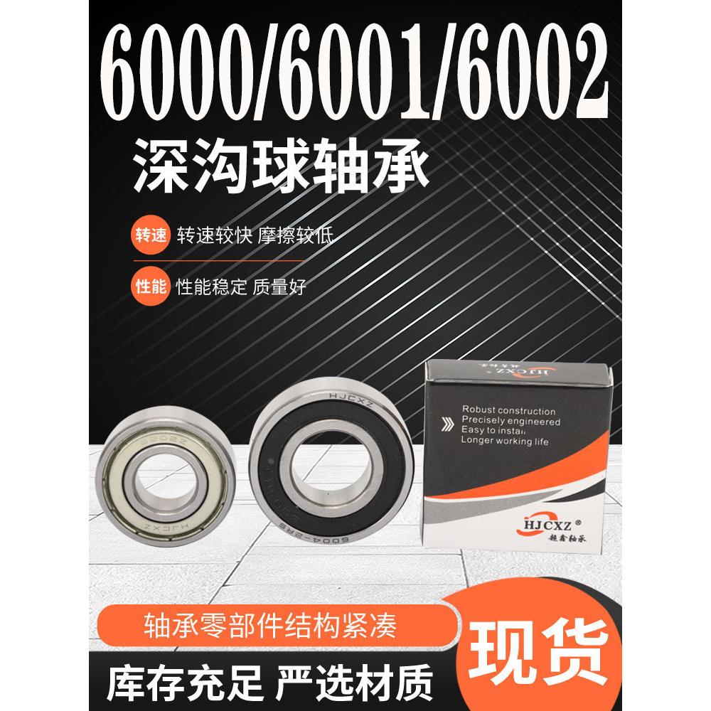 超鑫轴承大全608 6000 6001 6002 6003 6004 6005 6006 RS ZZ  2Z