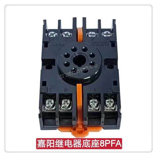 原装正品台湾嘉阳CIKACHI嘉阳继电器底座8PFA 正反转控制器底座
