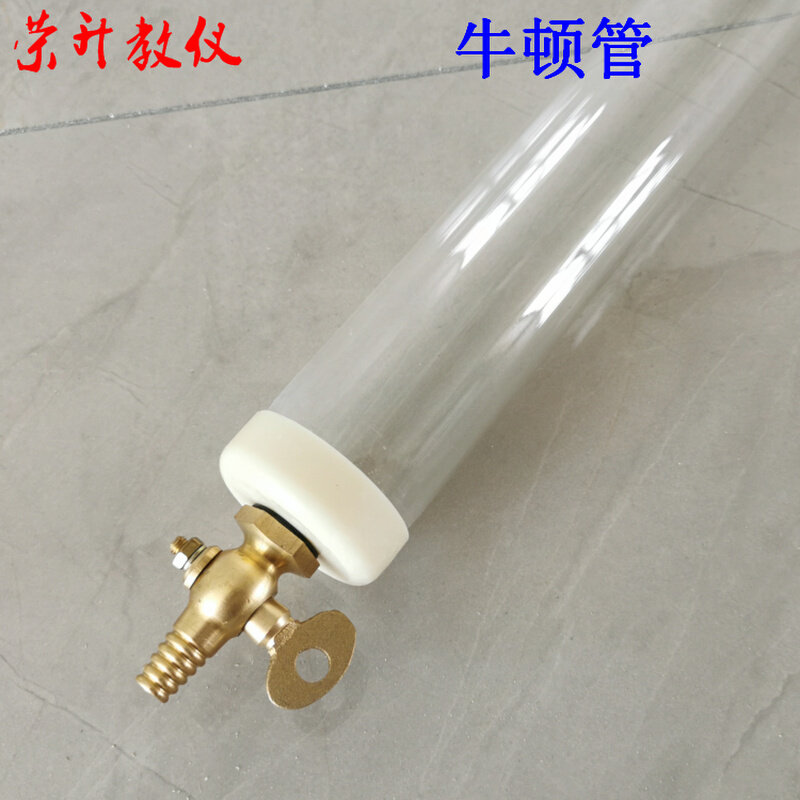 。牛顿管自由落体毛钱管毛线管中学物理教学仪器实验器材教具包邮