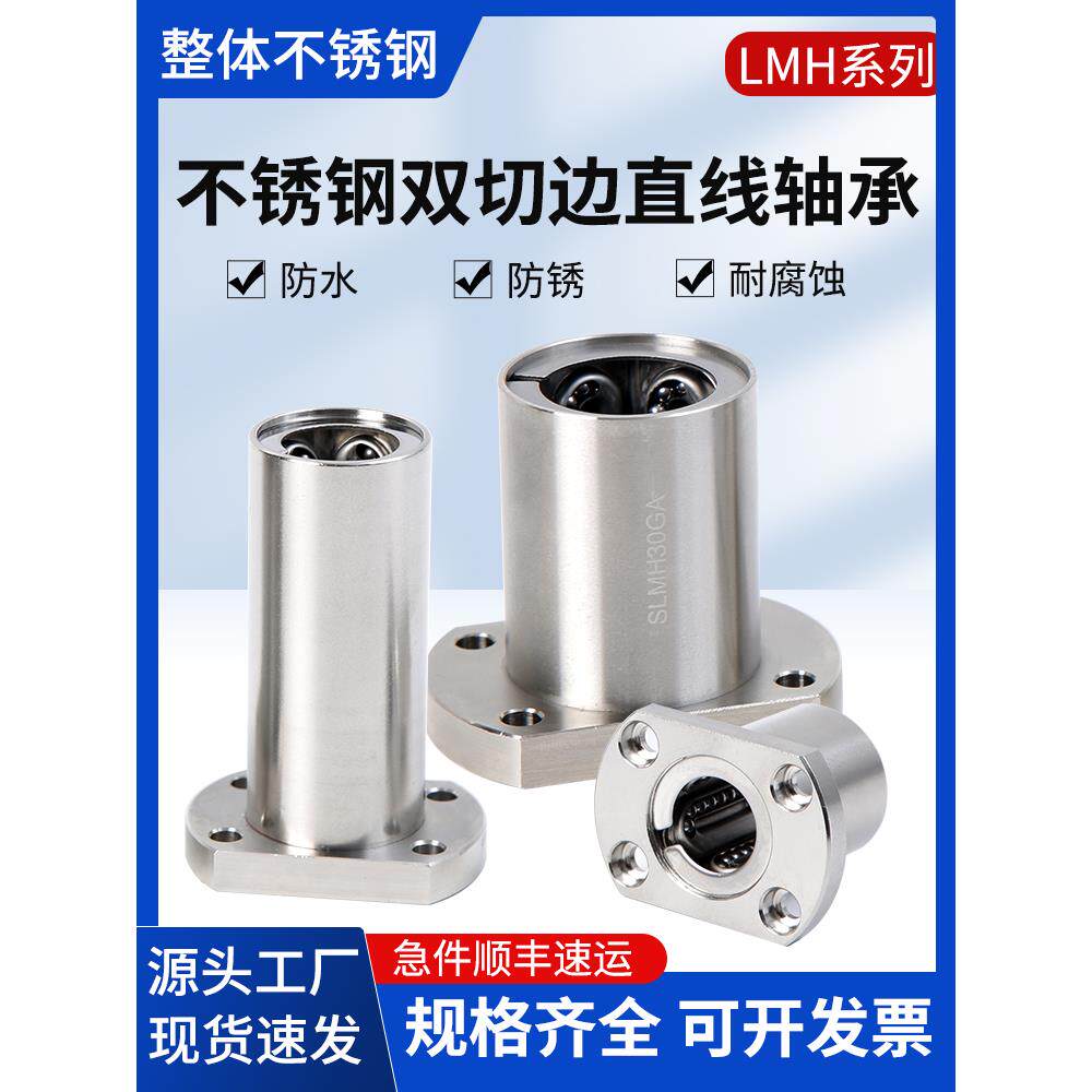不锈钢双切边法兰直线轴承SLMH6 8 10 12 13 16 20 25 30 35 40UU