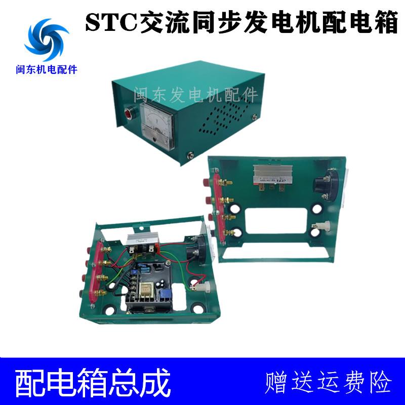 STC发电机开关箱接线盒总成柴油机8 10 15千瓦20 24KW三相配电箱