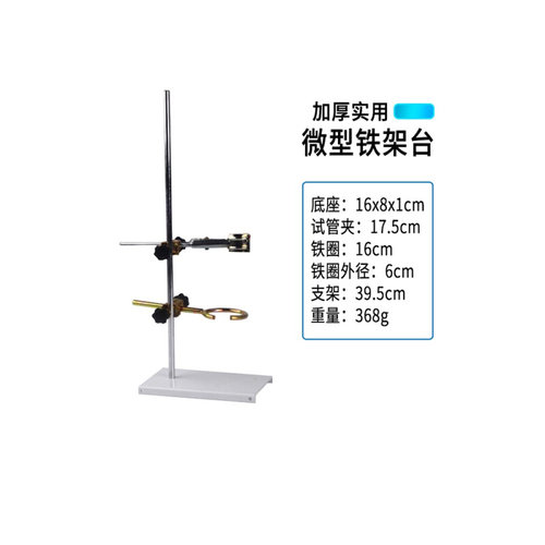 。大号铁架台 微型铁架台 塑料金属蝴蝶夹滴定台全套方座支架滴定
