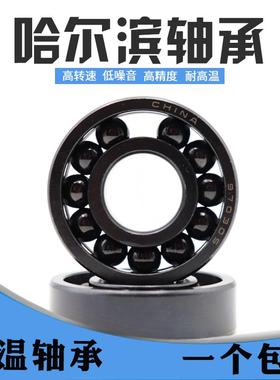 哈尔滨 耐高温轴承970100 970101 970102 970103 970104 满珠