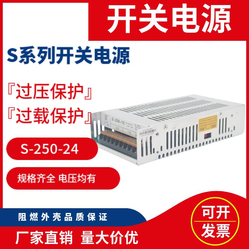 LED开关电源S-250-24V 12V 15V 5V 48V直流电压输出监控电源单组