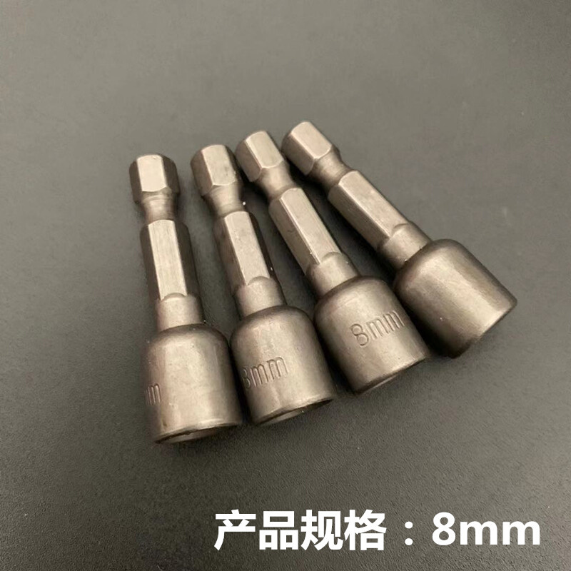 。手枪钻电钻风批套筒头10m强磁性电动螺丝内六角外六角扳手8mm批