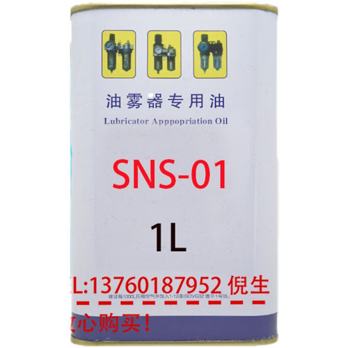 。油雾器专用油 气源气缸电磁阀油 SNS-01透平1号油 ISO VG32