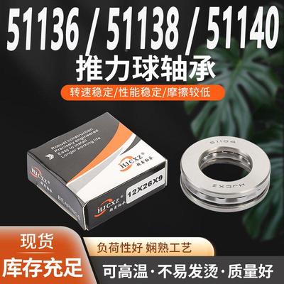 平面推力球压力轴承 51136 51138 51140 51144 51148 M 铜保