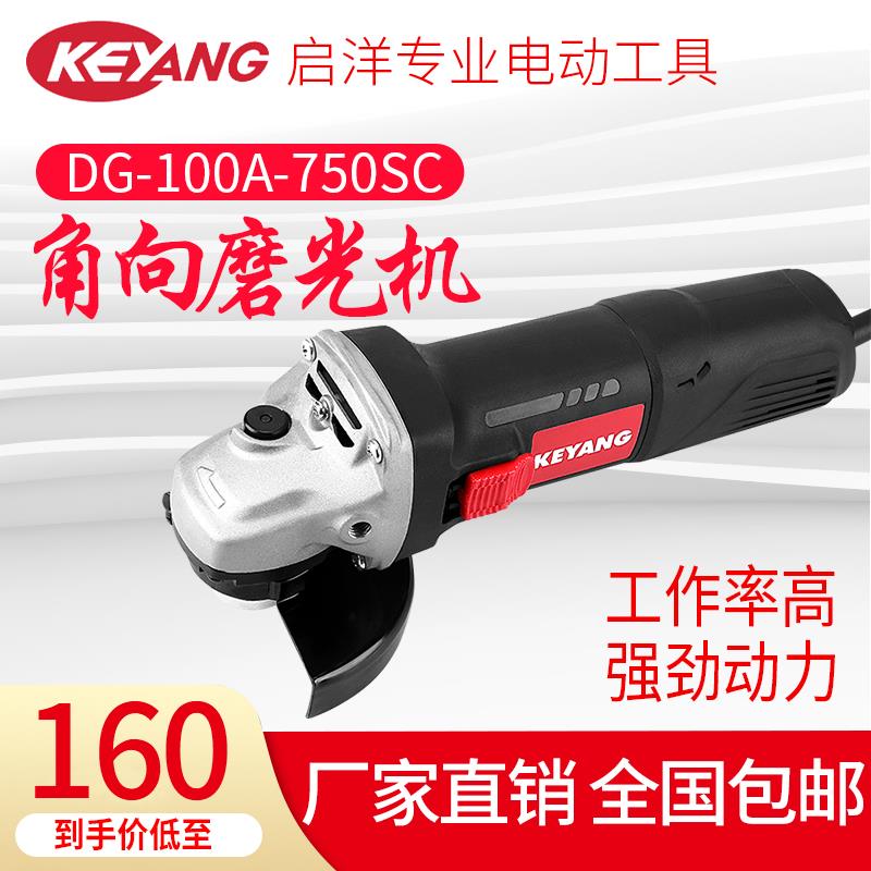 启洋角磨机正品韩国DG100A-750SC大功率磨机侧开关开槽机手砂轮