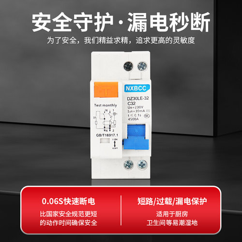 。DZ30LE-32A1P+N家用小型漏电保护器DPN双进双出双线漏保16A20A2