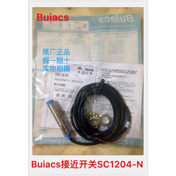100%原装正品中山建力Buiacs圆柱型接近开关SC1204-N检测距离4MM
