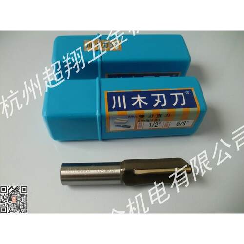 川木双刃直刀1/2*5/8 密度板开料开槽数控雕刻锣机铣刀010240500