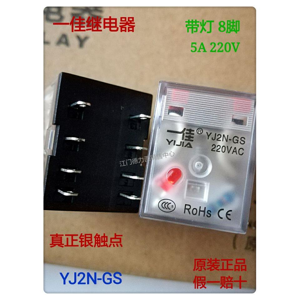 正品一佳8脚继电器YJ2N-GS 带灯2开2闭 HH52P中间继电器  220V